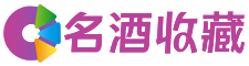 福绵妙惜回收烟酒店